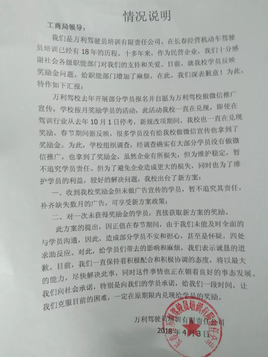在萬利駕?？计辈换ㄥX轉(zhuǎn)朋友圈可返現(xiàn)？有70余人提出申訴,工商發(fā)布“消費警示”