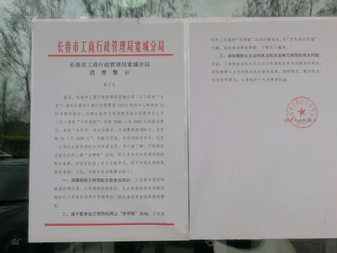 在萬利駕校考票不花錢轉(zhuǎn)朋友圈可返現(xiàn)？有70余人提出申訴,工商發(fā)布“消費警示”
